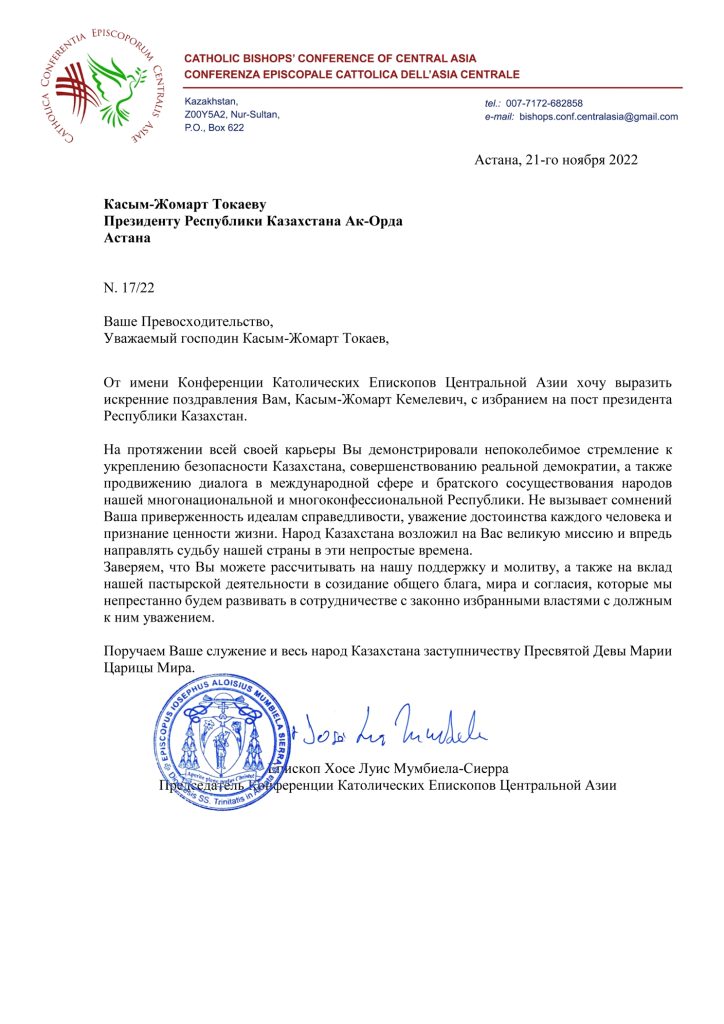 Епископы направили поздравление президенту Касым-Жомарту Токаеву