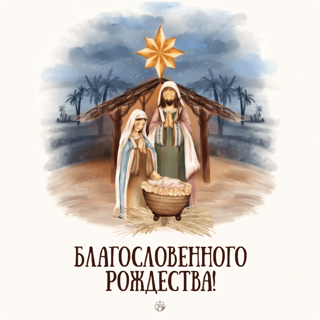 Рождественские поздравления епископов и ординариев Казахстана