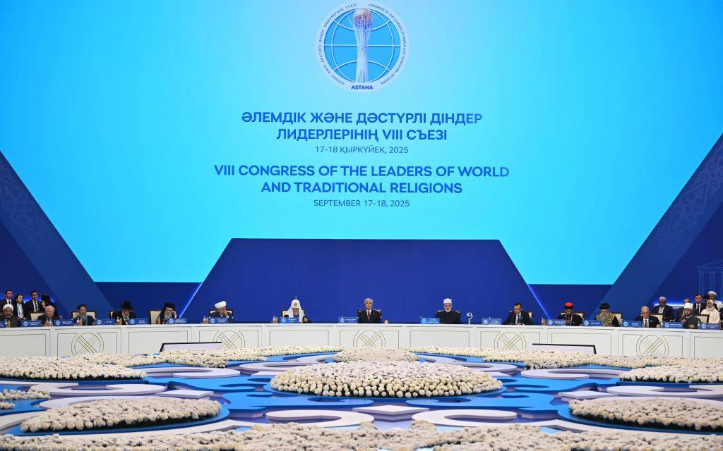 Конгресс религиозных лидеров 2025 итоги